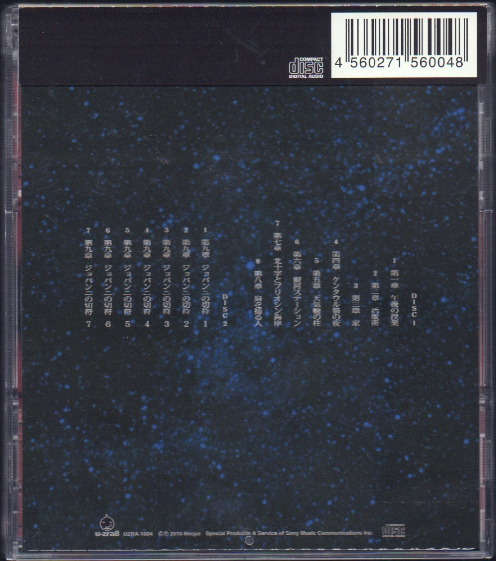 銀河鉄道の夜 朗読 宮田幸季 櫻井孝宏 子安武人 2枚組 Cd Tren Nocturno De La Via Lactea 背帯付き 盤面良好です 美品 の落札情報詳細 ヤフオク落札価格情報 オークフリー スマートフォン版