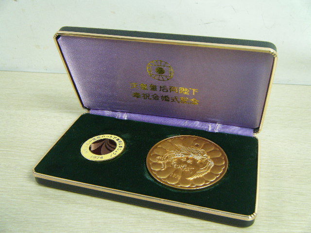 新品】1も35□1974年/昭和49年 昭和天皇皇后両陛下 奉祝金婚式記念