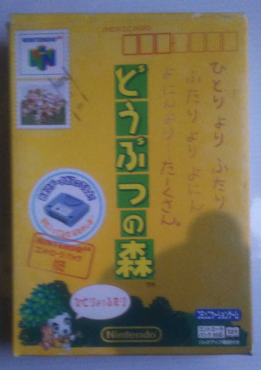 N64 どうぶつの森 電池交換済 箱説付 コントローラーパック付 ニンテンドー64 の落札情報詳細 ヤフオク落札価格情報 オークフリー スマートフォン版
