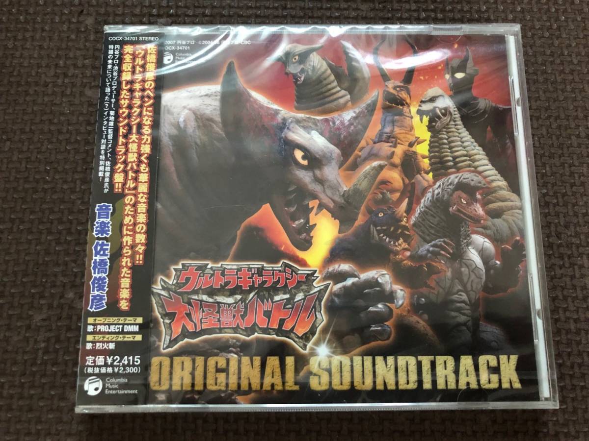 ウルトラギャラクシー 大怪獣バトル オリジナル・サウンドトラック