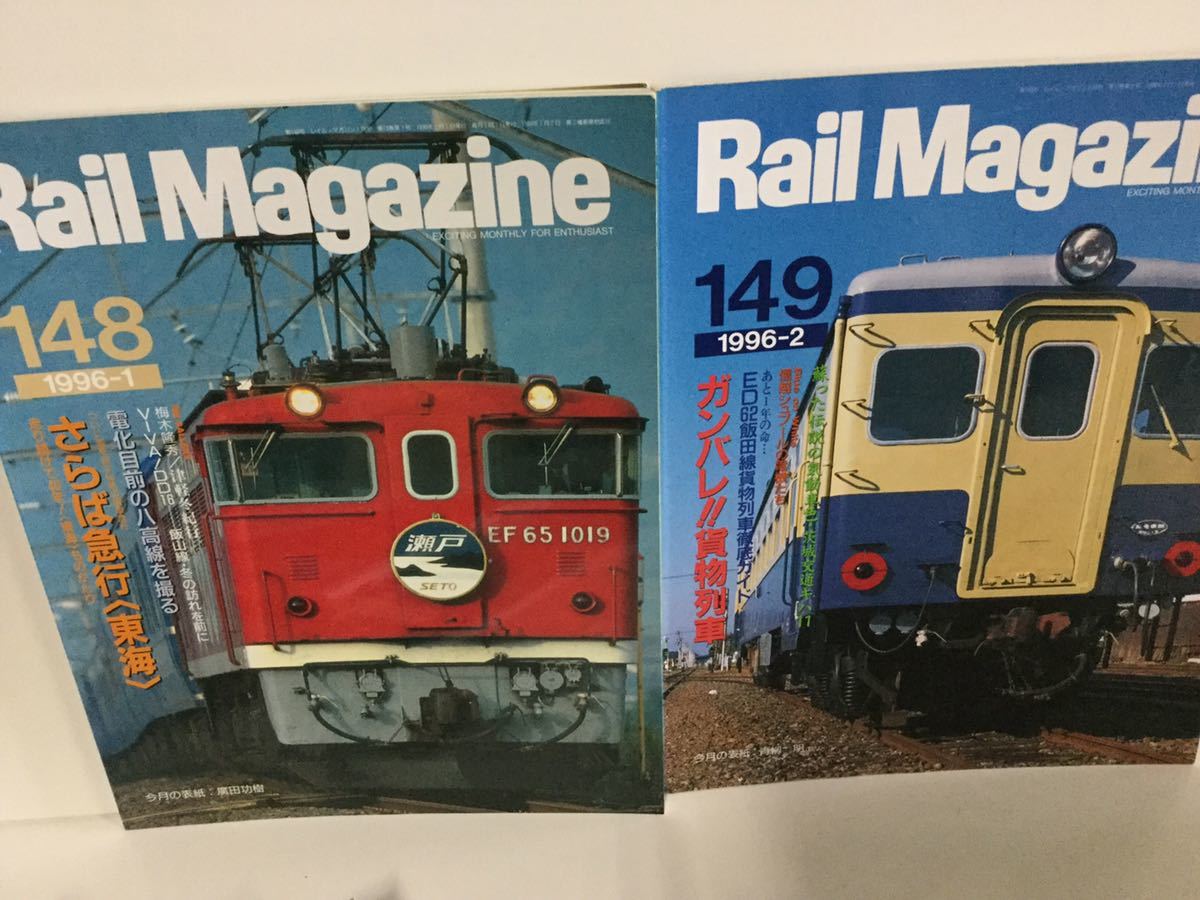 Rail Magazine(レイル・マガジン) №163 1997年4月号 特集：103