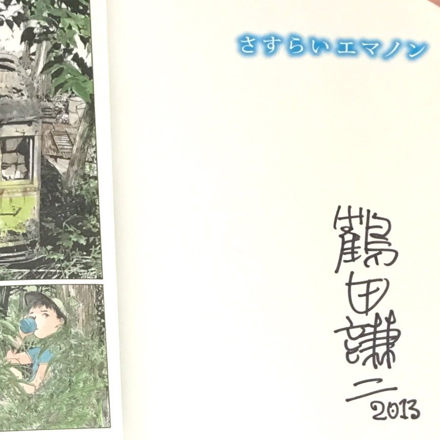 直筆 サイン本 鶴田謙二 さすらいのエマソン 直筆サイン サイン本 の落札情報詳細 ヤフオク落札価格情報 オークフリー スマートフォン版