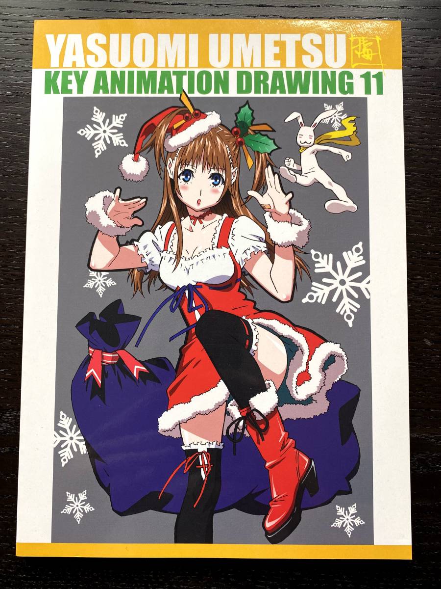 アニメ原画集 梅津泰臣 YASUOMI UMETSU KEY ANIMATION DRAWING 11 しし