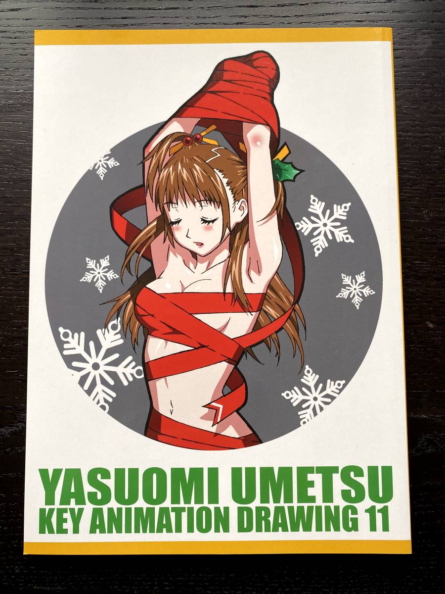 アニメ原画集 梅津泰臣 YASUOMI UMETSU KEY ANIMATION DRAWING 11 しし