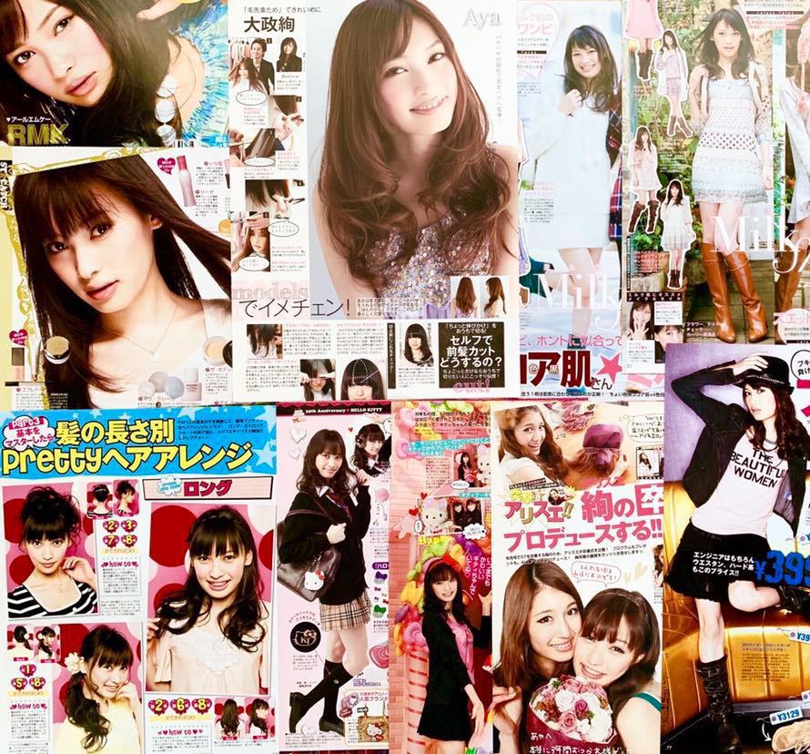 □ 大政絢 切り抜き 100ページ 2008年～ 高校2年生 制服