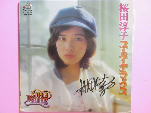 A3893 桜田淳子 「スーパー・デラックス」 直筆サイン入りLPレコードの