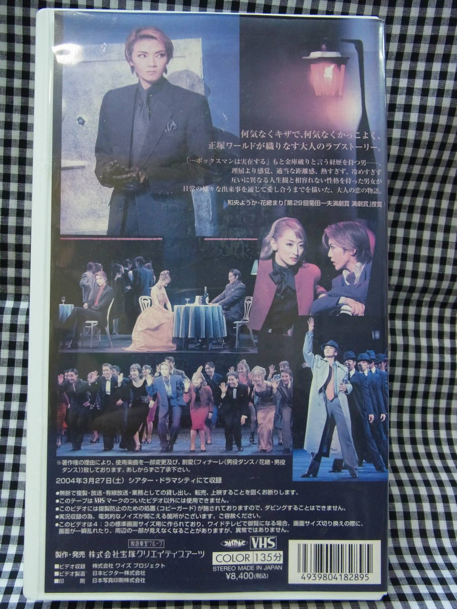 VHS 宝塚 （宝塚歌劇団 ある日どこかで 等 VHS ビデオテープ DVD