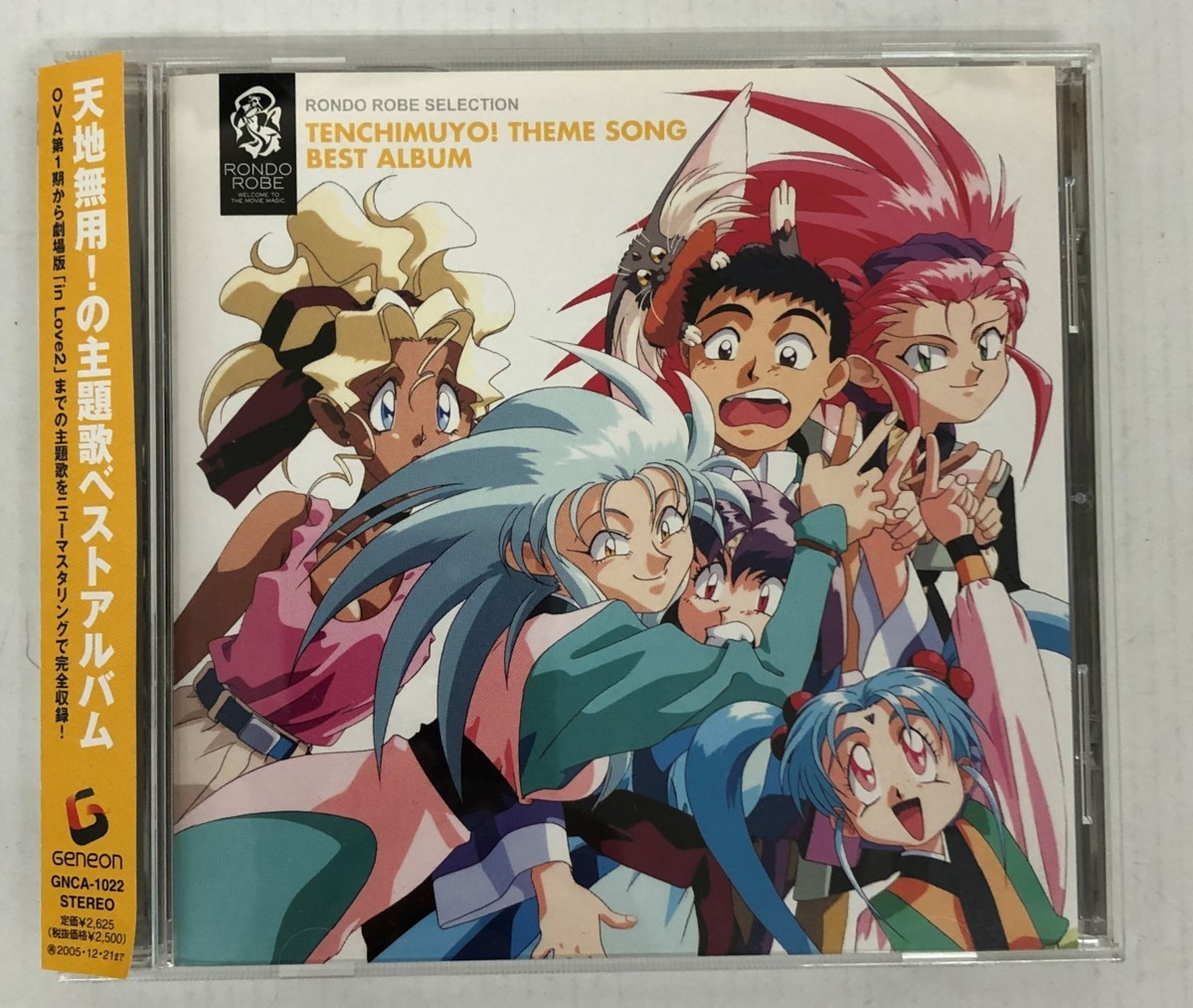 別注 天地無用 の主題歌ベストアルバム 良品 Cd 高級感 Www Endocenter Com Ua