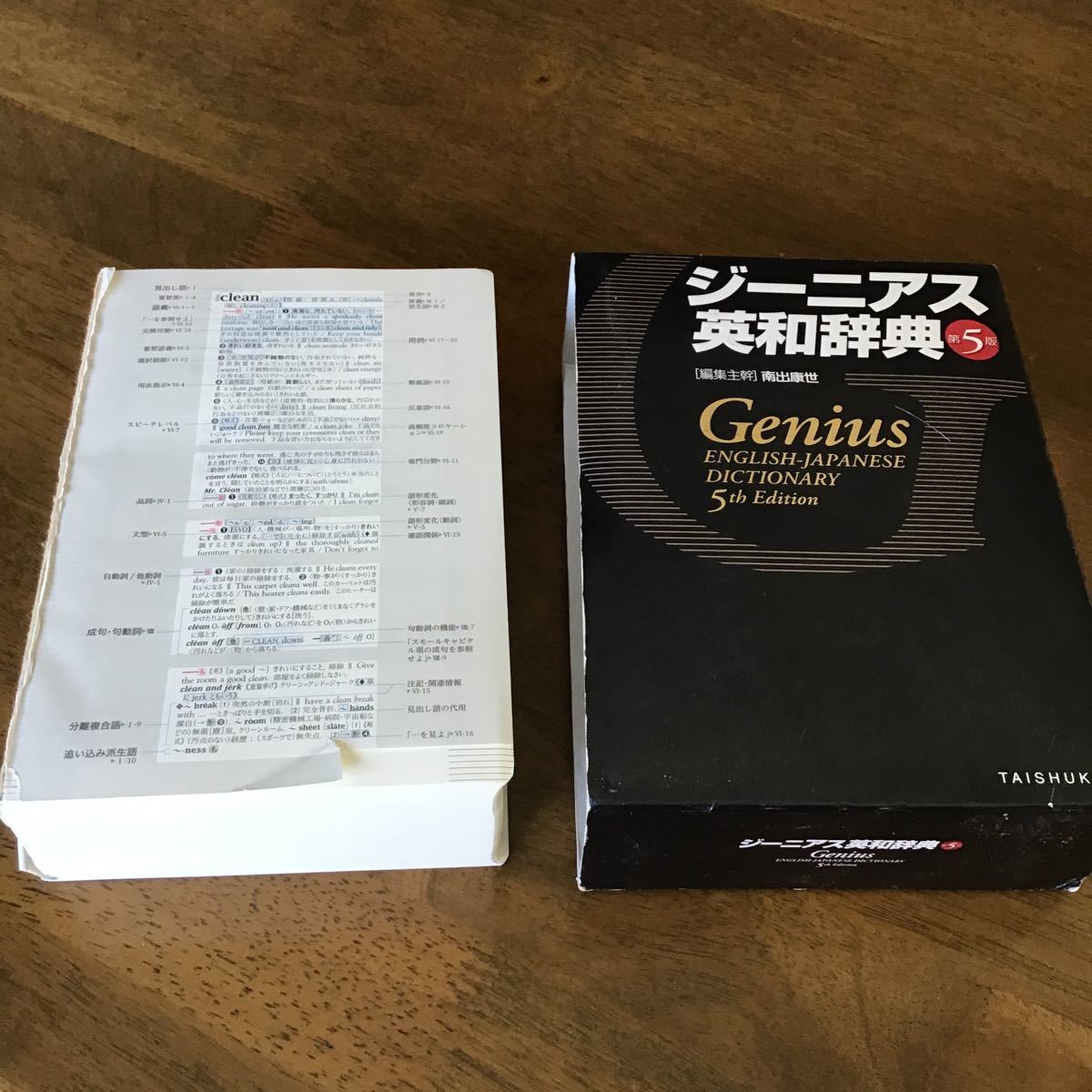 ジーニアス英和辞典 第5版 南出康世 編集 情報量で他の追随を許さない学習英和の決定版が8年ぶりの大改訂 根幹である語義 用例 定評の の落札情報詳細 ヤフオク落札価格情報 オークフリー スマートフォン版