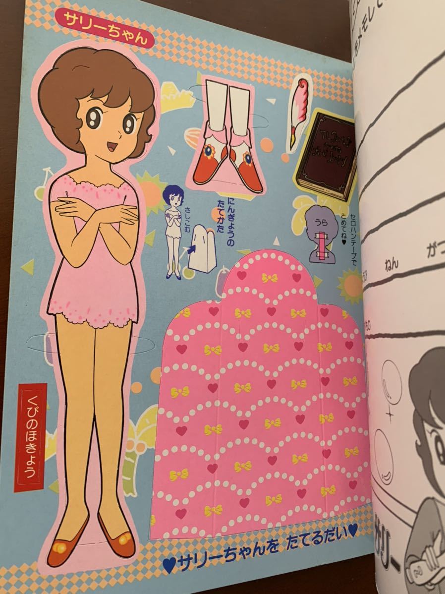 新品】☆魔法使いサリー☆きせかえ☆ショウワノート☆昭和レトロ 昭和