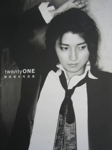写真集 藤原竜也 Twentyone Potato特別編集 舞台ハムレット 帯付き の落札情報詳細 ヤフオク落札価格情報 オークフリー スマートフォン版