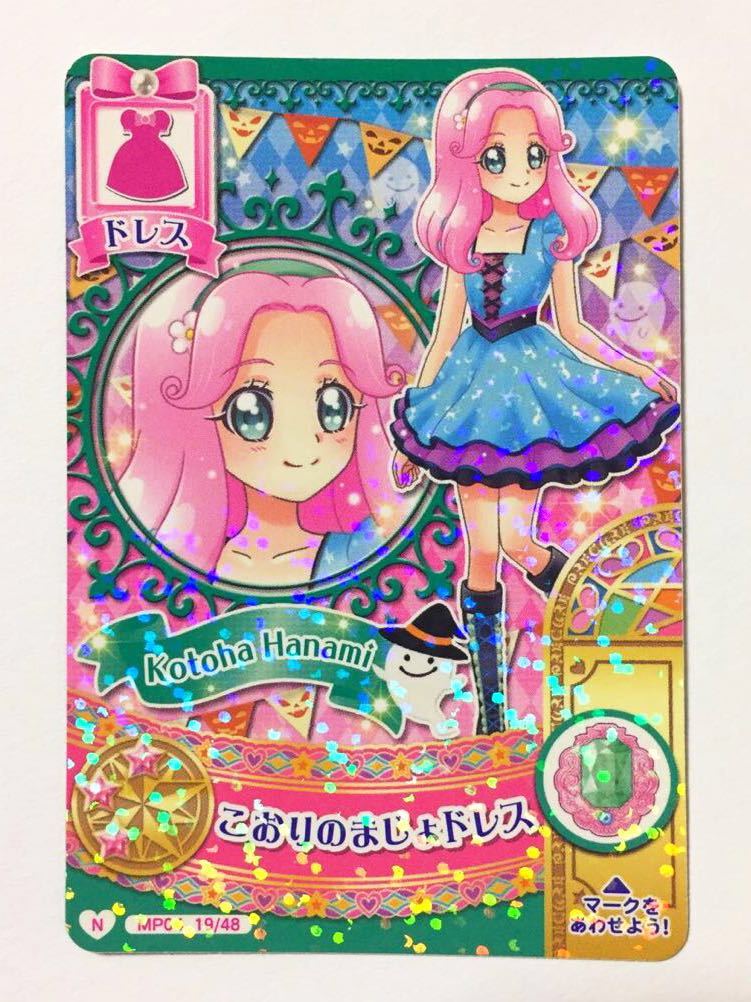 新品 Mp04 19 48 N 花海ことは キュアフェリーチェ こおりのまじょドレス Dcd データカードダス ノーマル 魔法つかいプリキュア 在庫9 の落札情報詳細 ヤフオク落札価格情報 オークフリー スマートフォン版