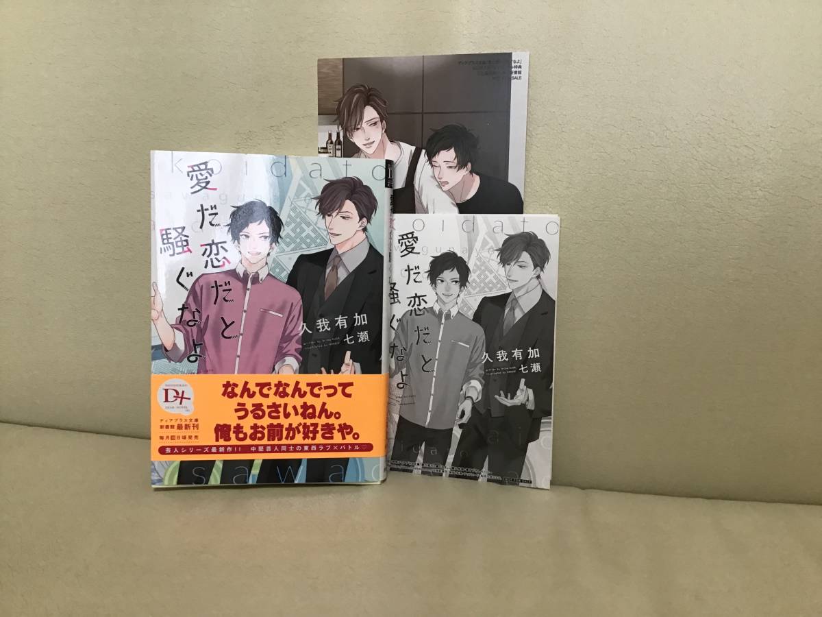 久我有加 愛だ恋だと騒ぐなよ ペーパー イラストカード付 の落札情報詳細 ヤフオク落札価格情報 オークフリー スマートフォン版