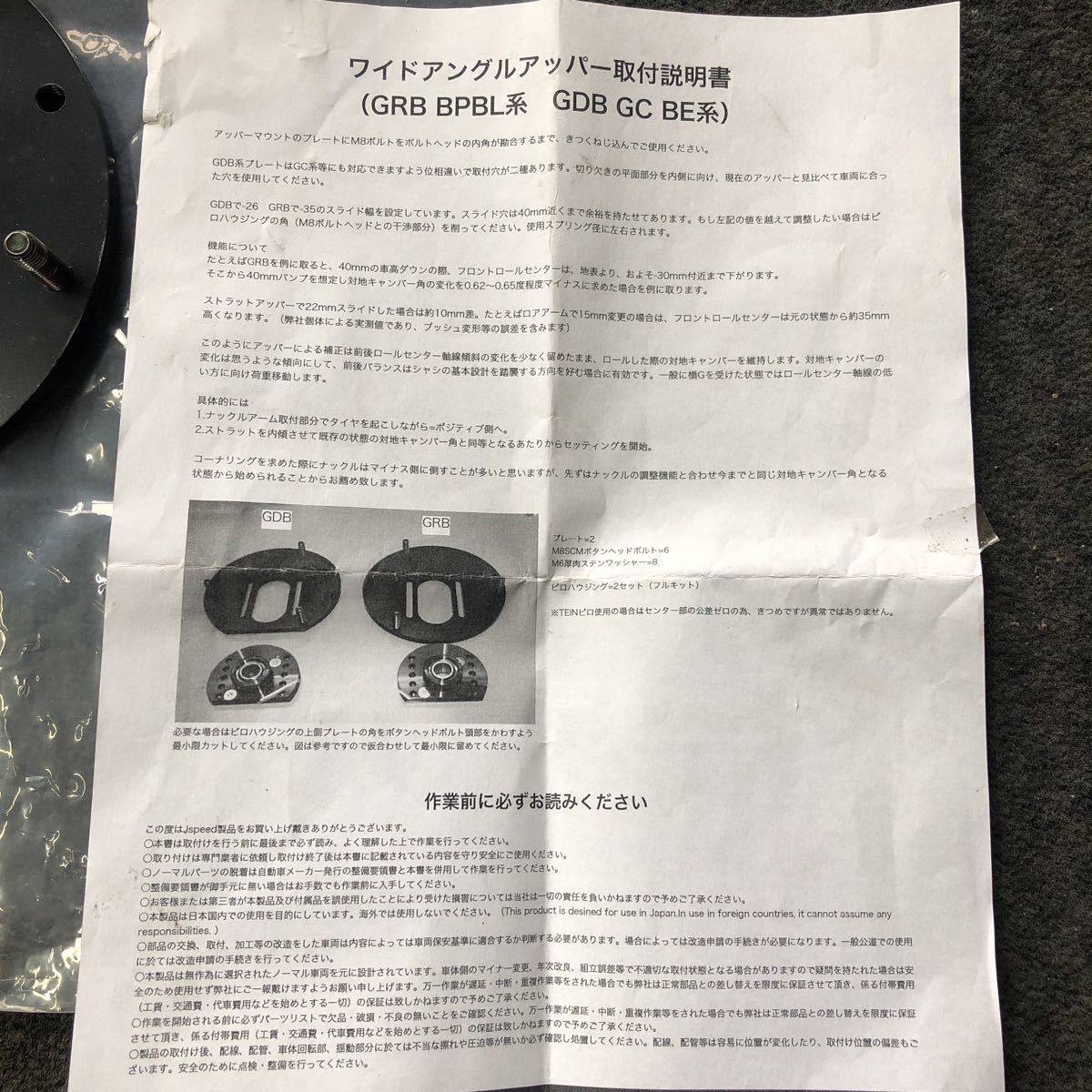 マルシェ ワイドアングルアッパー GRB BPBL系 GDB GC BE系 Jspeed