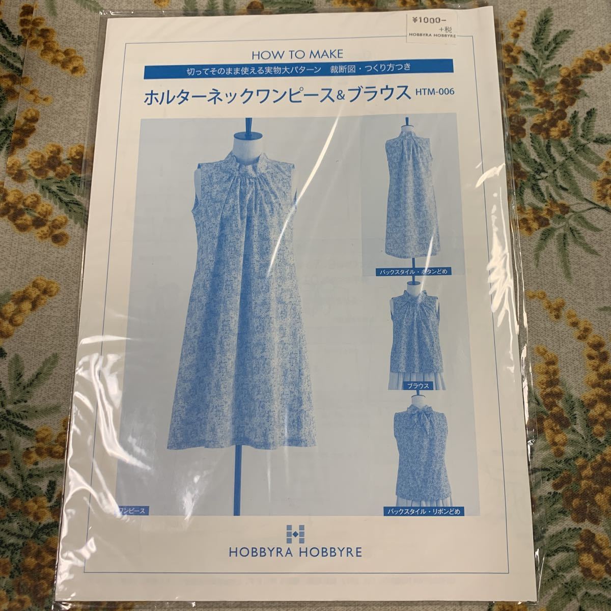 新品 ホビーラホビーレ 実物大 型紙 ホルダーネックワンピース ブラウス 未使用 未開封 の落札情報詳細 ヤフオク落札価格情報 オークフリー スマートフォン版
