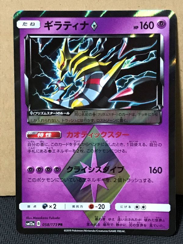 PSA10 ギラティナ　プリズムスター　058 PSA10 ギラティナ プリズムスター 058 PSA10】ギラティナ 058/173 PR