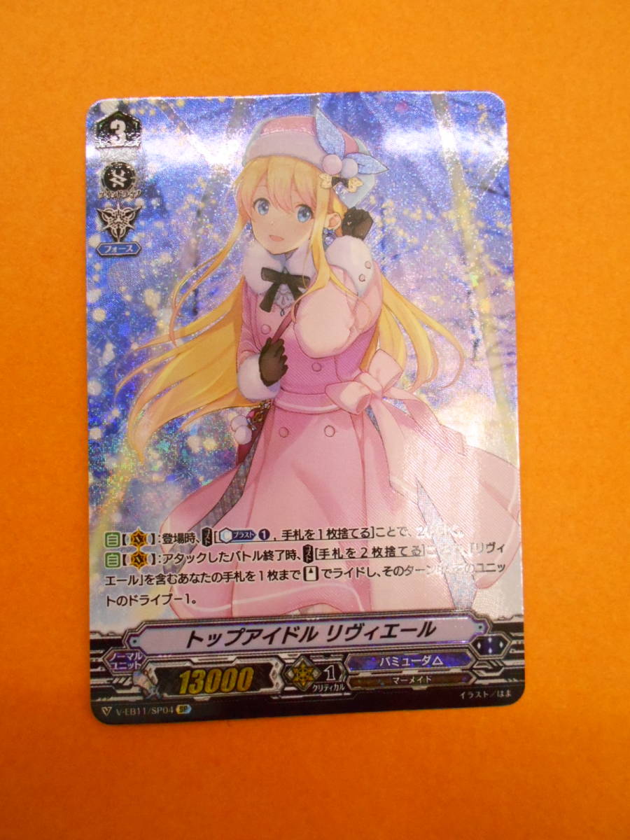 ヴァンガード トップアイドル リヴィエール SP 4枚