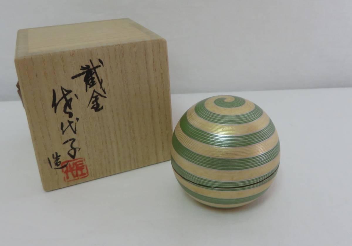 茶道具さくら＞人間国宝 江里佐代子作 截金毬香合 まり香合 重要無形