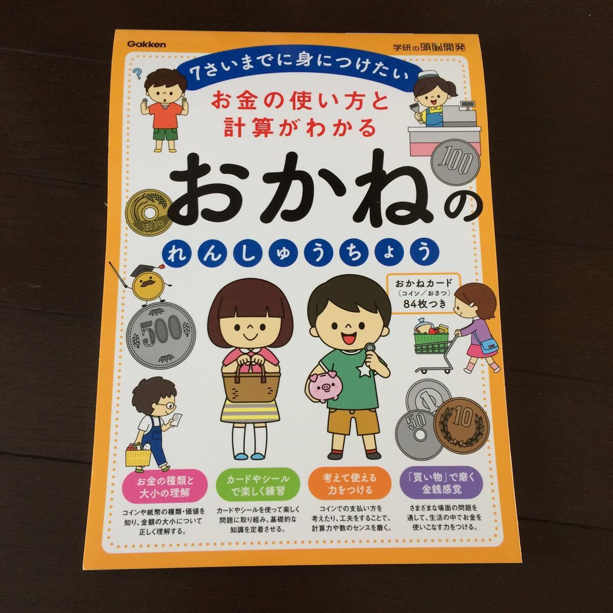 未記入 送料込み 学研 Gakken おかねのれんしゅうちょう お金の練習帳 ワーク ドリル 学習本 知育 計算 算数 7才 6才 5歳 ほぼ新品 の落札情報詳細 ヤフオク落札価格情報 オークフリー スマートフォン版 未記入 送料込み 学研 Gakken おかねのれんしゅうちょう お金の練習帳 ワーク ドリル 学習本 知育 計算 算数 7才 6才 5歳 ほぼ新品 の落札情報詳細 ヤフオク落札価格情報 オークフリー スマートフォン版