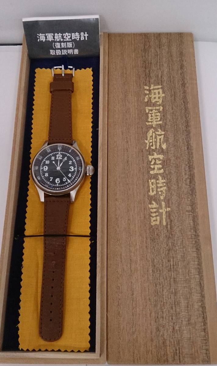 （ジャンク品扱い）海軍航空隊の時計【復刻版】 海軍航空隊の時計【復刻版】 【公式通販】