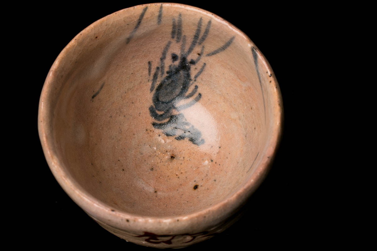 1080赤津窯 人間国宝 荒川豊蔵作 瀬戸酒杯 共箱 V R7993 1080赤津