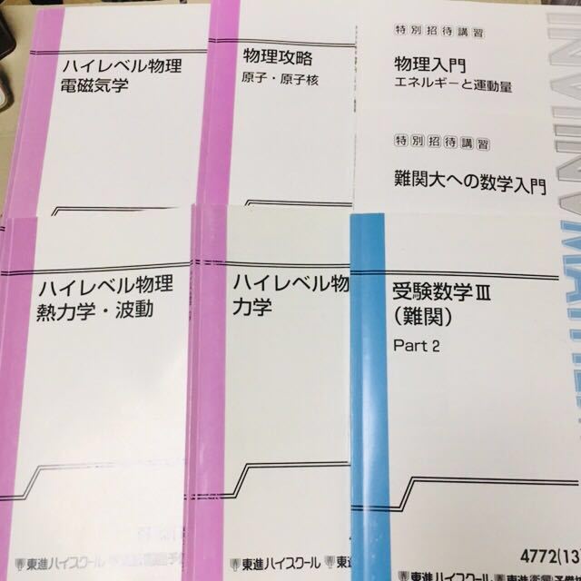 東進テキスト 物理 数学 ハイレベルの落札情報詳細 - Yahoo