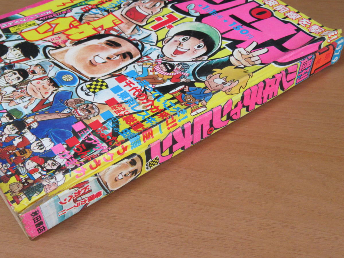No12 週刊少年チャンピオン 1979年 1号 1月1日 花のよたろう 最終回 ドカベン がきデカ マカロニほうれん荘 750ライダー の落札情報詳細 ヤフオク落札価格情報 オークフリー スマートフォン版 No12 週刊少年チャンピオン 1979年 1号 1月1日 花のよたろう 最終回 ドカベン がきデカ マカロニほうれん荘 750ライダー の落札情報詳細 ヤフオク落札価格情報 オークフリー スマートフォン版