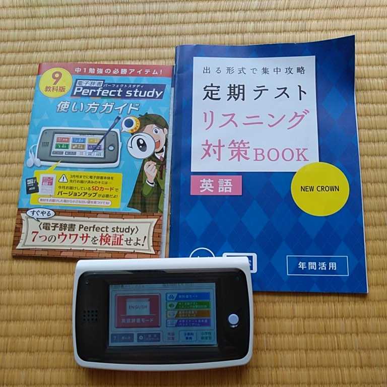 ベネッセ電子辞書 （ベネッセ 進研ゼミ 電子辞書 中学講座 9教科