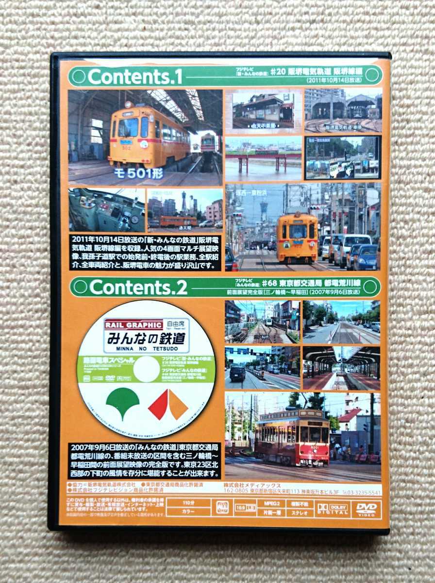 路面電車スペシャル みんなの鉄道 Dvd Book シリーズ特別付録 阪堺電気軌道都電荒川線 の落札情報詳細 ヤフオク落札価格情報 オークフリー スマートフォン版
