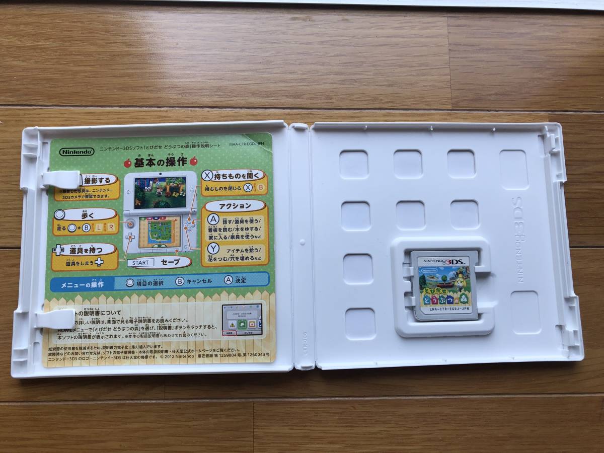 ニンテンドー3ds とびだせどうぶつの森 中古 送料無料 ヤフネコ ネコポス発送 の落札情報詳細 ヤフオク落札価格情報 オークフリー スマートフォン版