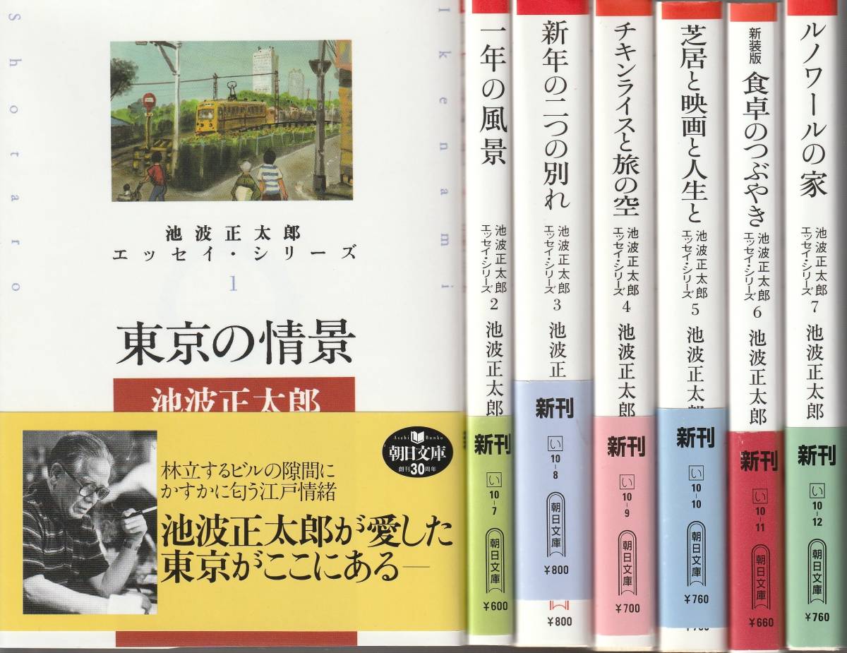 朝日新聞出版 朝日ビジュアルシリーズ 池波正太郎の世界1〜30