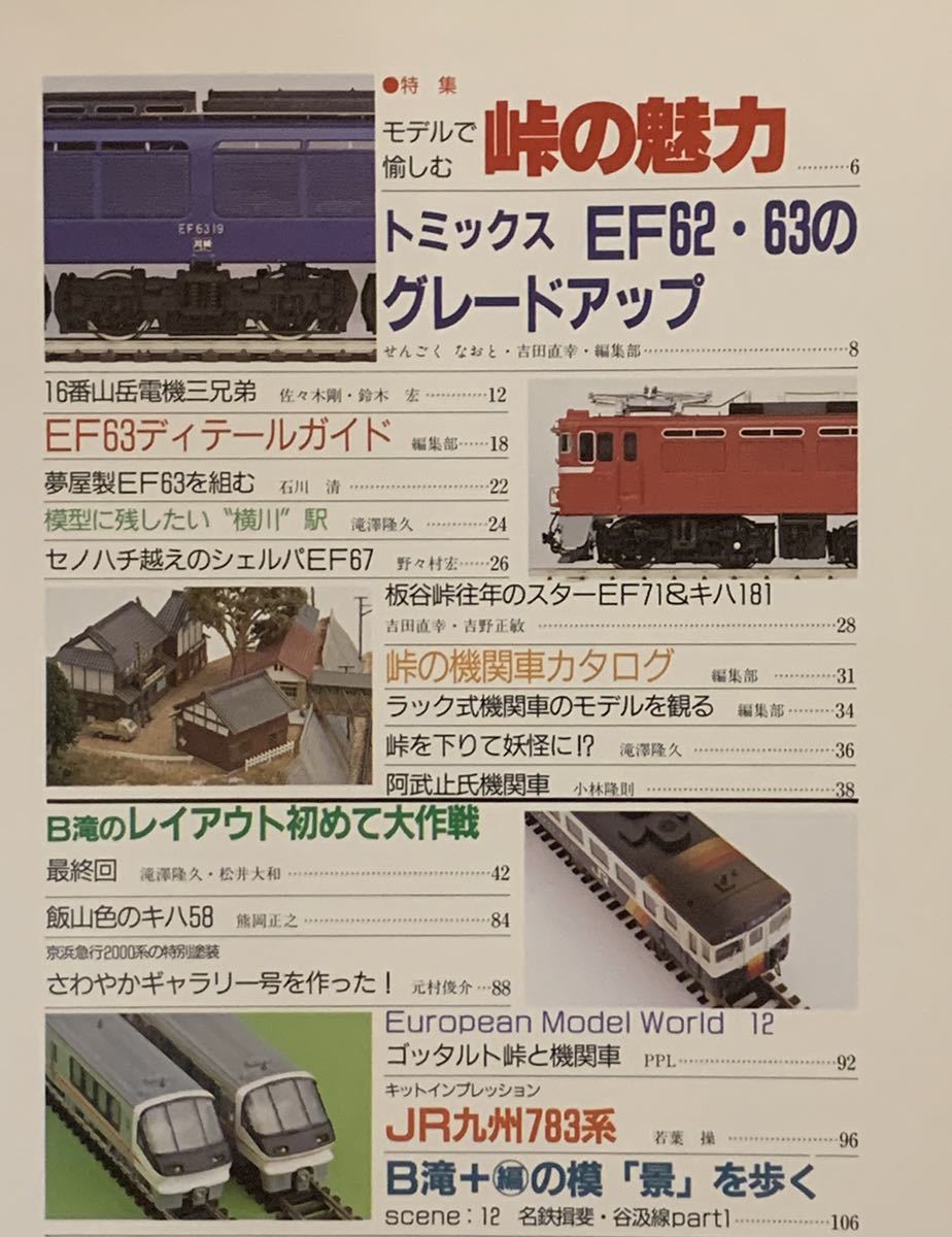 注目の福袋！ トミックス 碓氷峠メモリアルシリーズ 旧丸山変電所・横川駅舎 コレクション