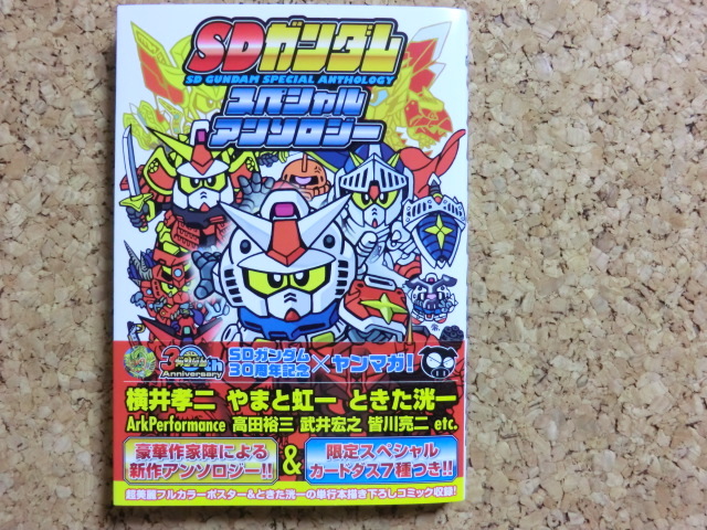 Sdガンダム スペシャル アンソロジー 帯 ポスター付き 横井孝二 やまと虹一 武者 戦国伝 外伝 G Arms 他 漫画 即決有り 出品者tsamax の落札情報詳細 ヤフオク落札価格情報 オークフリー スマートフォン版 Sdガンダム スペシャル アンソロジー 帯 ポスター付き 横井孝二 やまと虹一 武者 戦国伝 外伝 G Arms 他 漫画 即決有り 出品者tsamax の落札情報詳細 ヤフオク落札価格情報 オークフリー スマートフォン版