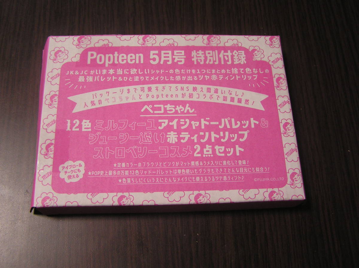 新品 Popteen 年5月号付録 不二家ペコちゃん ストロベリーコスメ 2点セット の落札情報詳細 ヤフオク落札価格情報 オークフリー スマートフォン版