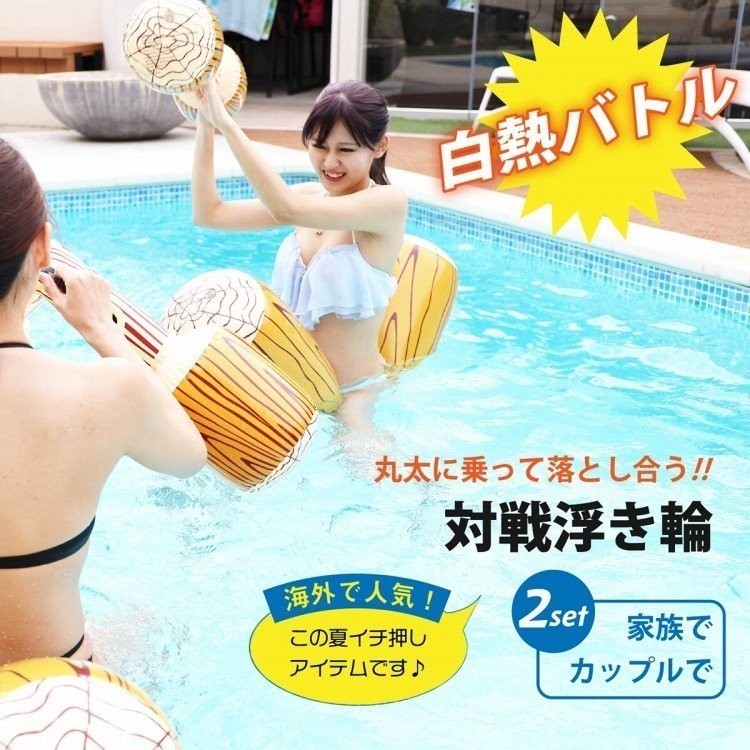 新品 浮き輪 フロート ボート型 水遊び おもちゃ 子供 丸太 対戦型 バトルログ おもしろ 面白い 川遊び 海遊び インスタ映え337a の落札情報詳細 ヤフオク落札価格情報 オークフリー スマートフォン版