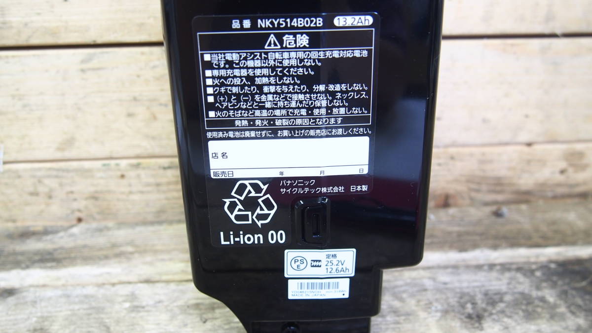 Panasonic 自転車用13.2ahバッテリー NKY511B02B Panasonic（パナソニック） 【電動アシスト自転車 リチウムイオン