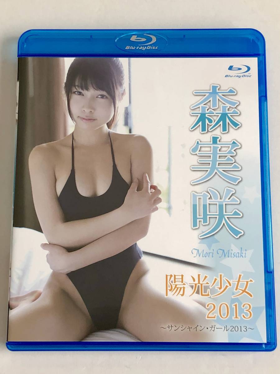 森実咲 陽光少女13 サンシャインガール13 Blu Ray の落札情報詳細 ヤフオク落札価格情報 オークフリー スマートフォン版