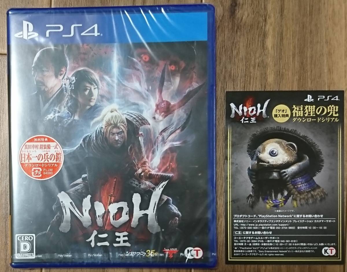 新品 新品 未開封 Ps4 仁王 Nioh コーエーテクモ ゲームソフト ゲオ 購入特典 福狸の兜 プロダクトコード ダウンロードシリアル の落札情報詳細 ヤフオク落札価格情報 オークフリー スマートフォン版