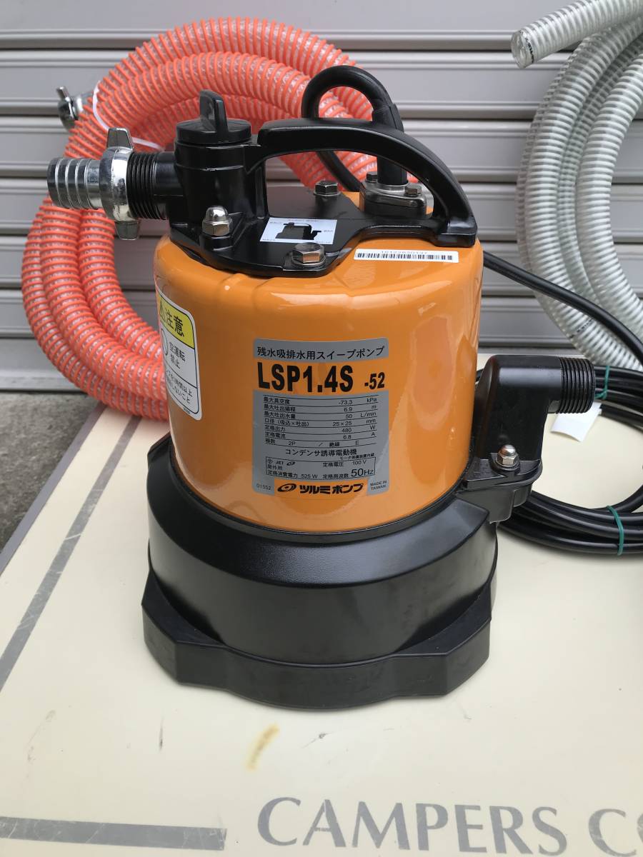 鶴見残水用スイープポンプ LSP1.4S-52新品未使用品 LSP1.4S 新品】 鶴見残水用スイープポンプ LSP1.4S-52新品未使用品 LSP1.4S 新品】