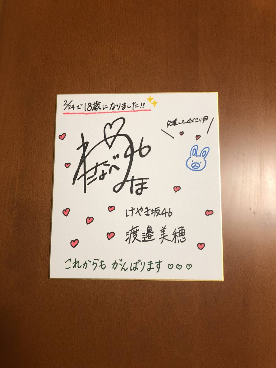 渡邉美穂 直筆サイン入りチェキ (元 日向坂46)（渡邉美穂