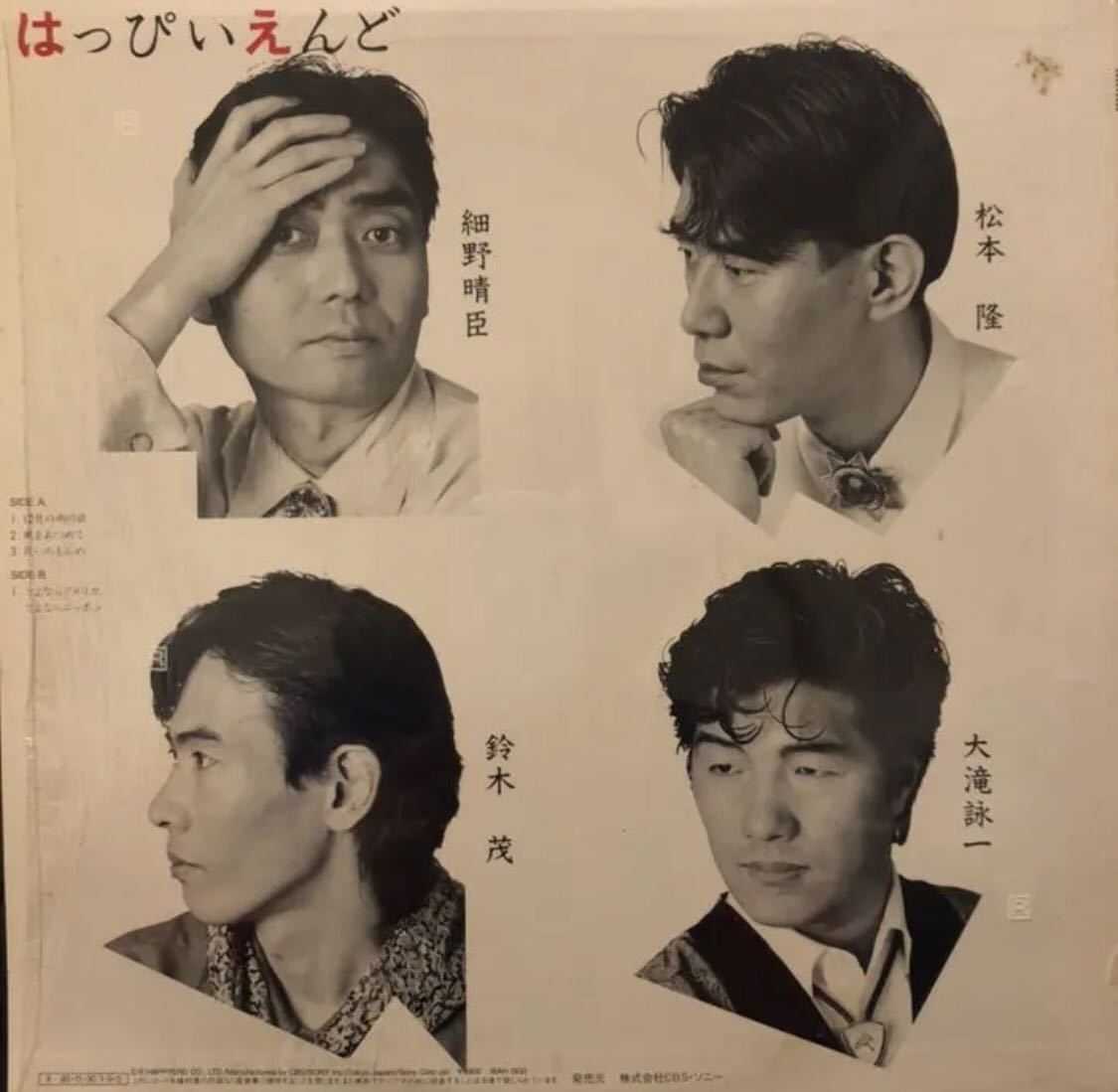 4曲入りLPレコード はっぴいえんど the happyend 大滝詠一 細野晴臣