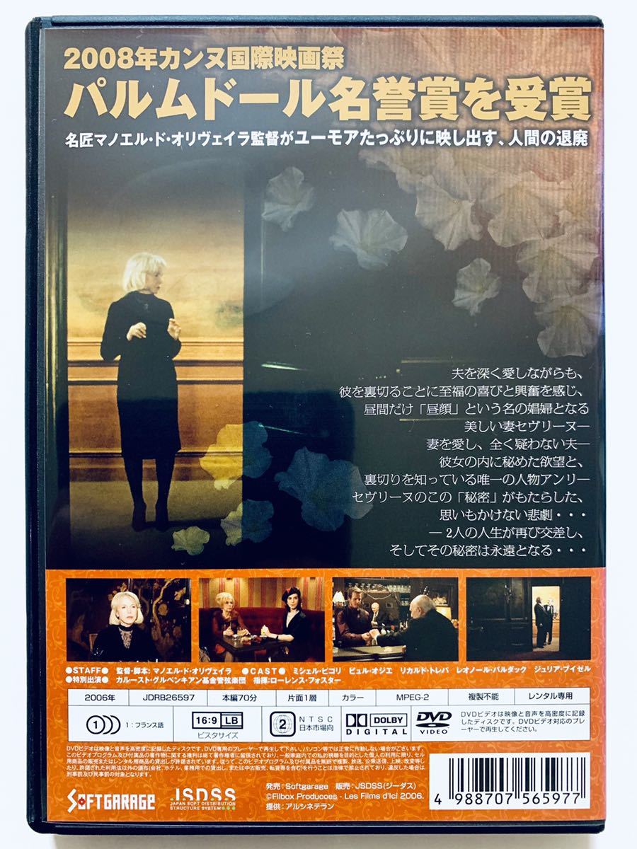 廃盤『夜顔』中古DVD 監督：マノエル・ド・オリヴェイラ（70分