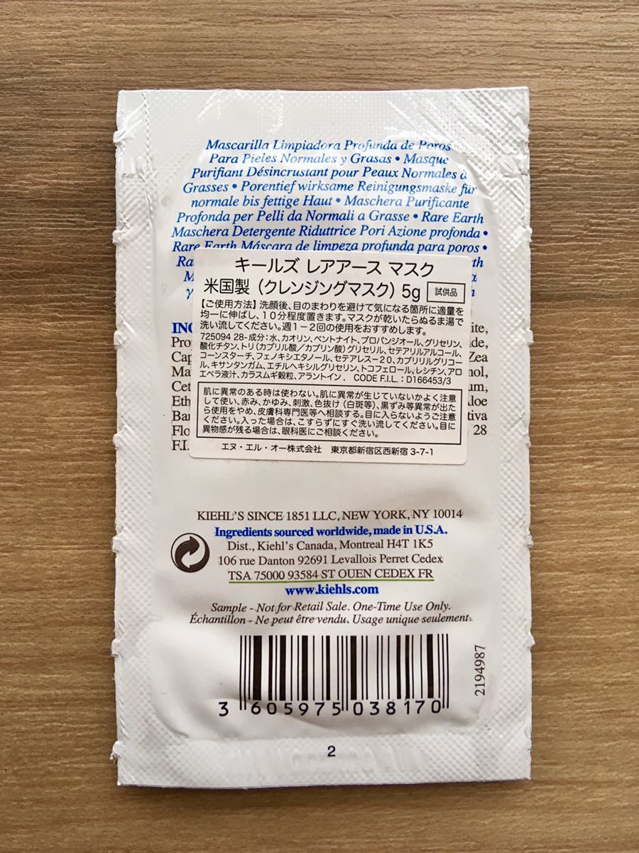 新品 Kiehl S キールズ レアアース マスク 5ml サンプル の落札情報詳細 ヤフオク落札価格情報 オークフリー スマートフォン版
