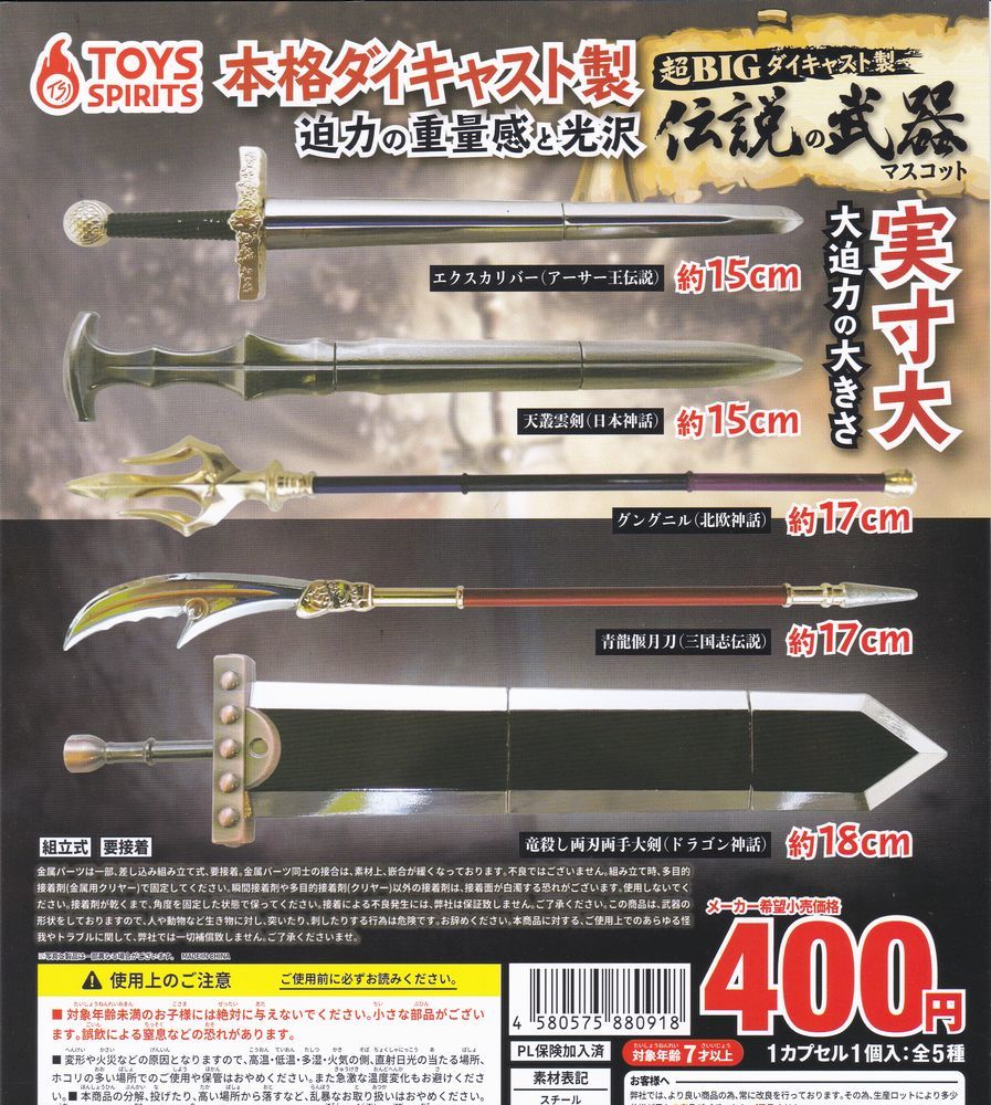 新品 伝説の武器マスコット 全5種set 大剣 刀 刀剣 エクスカリバー ミニチュア の落札情報詳細 ヤフオク落札価格情報 オークフリー スマートフォン版