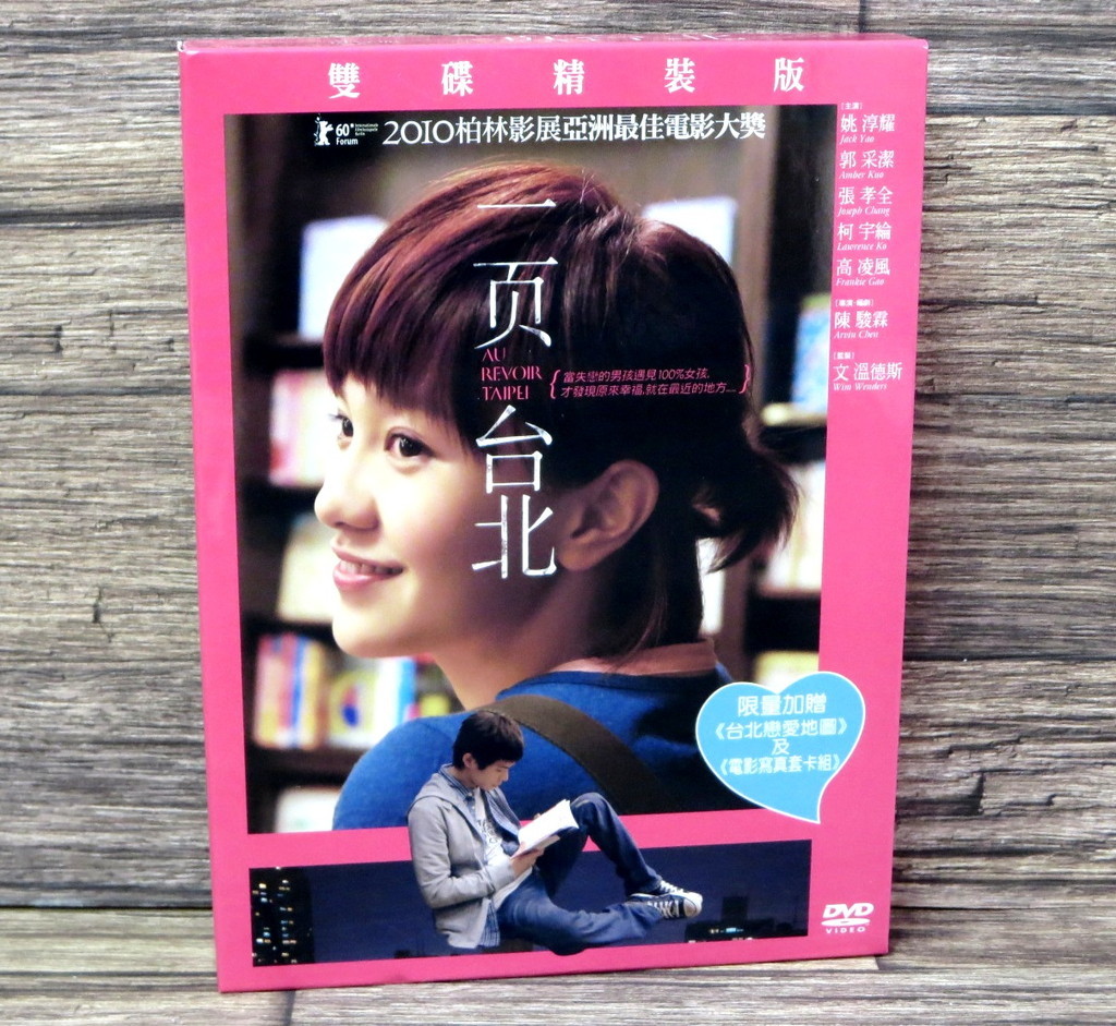 限定版 特典映像付 台北の朝 僕は恋をする 一頁台北 台湾版dvd 2枚組 郭采潔 アンバー クオ 姚淳耀 張孝全 Au Revoir Taipei Z254 の落札情報詳細 ヤフオク落札価格情報 オークフリー スマートフォン版
