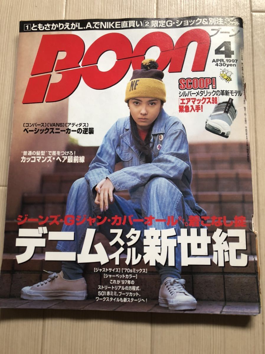 Boon 1997年4月号 中山エミリスニーカーナイキnike エアマックス ジョーダンデニムジーンズ Cool Trans Street Jack Stussy コンバース の落札情報詳細 ヤフオク落札価格情報 オークフリー スマートフォン版