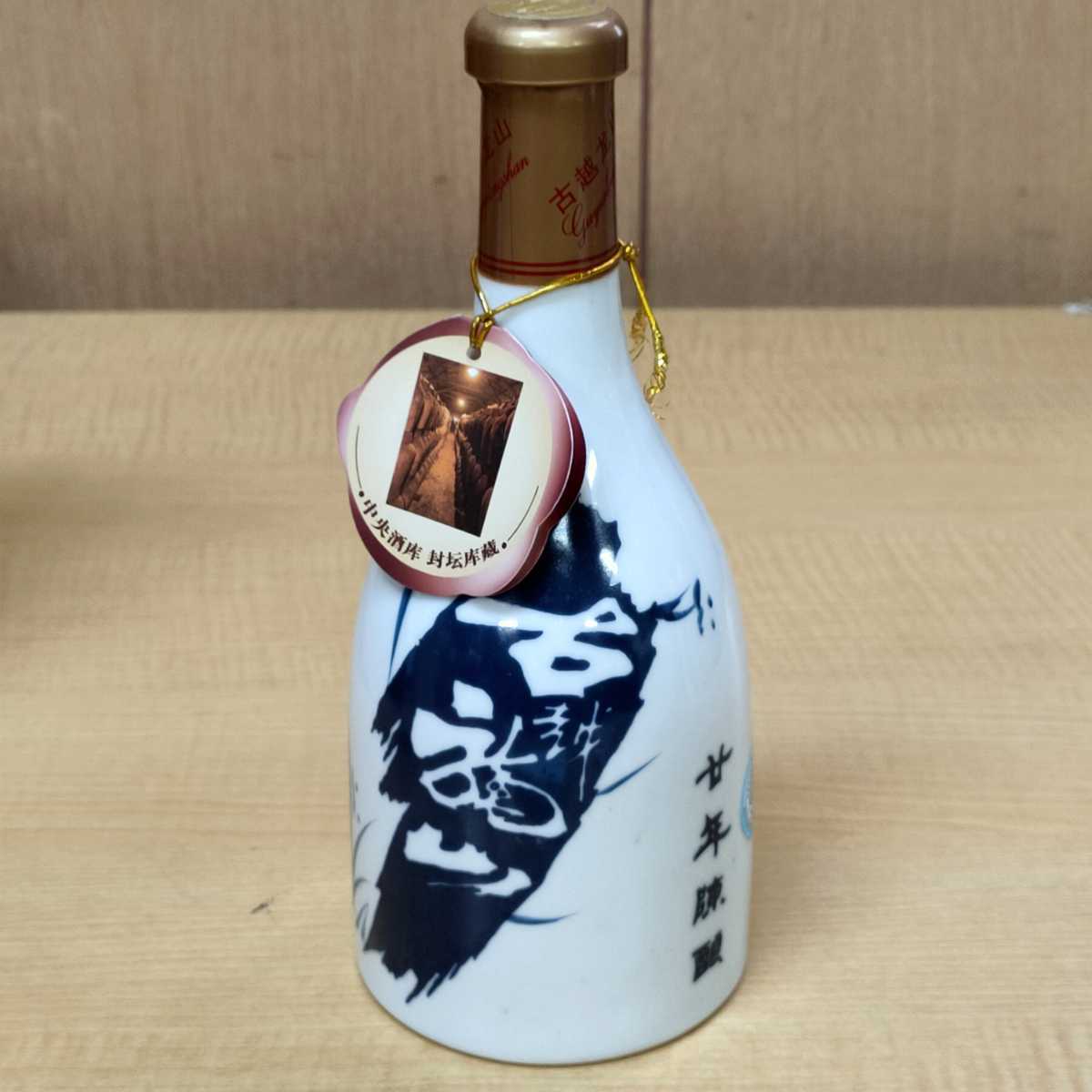 新品】○ 古酒 紹興酒 老酒 古越龍山 20年陳醸 500ml 唐宋 紹興花彫 10