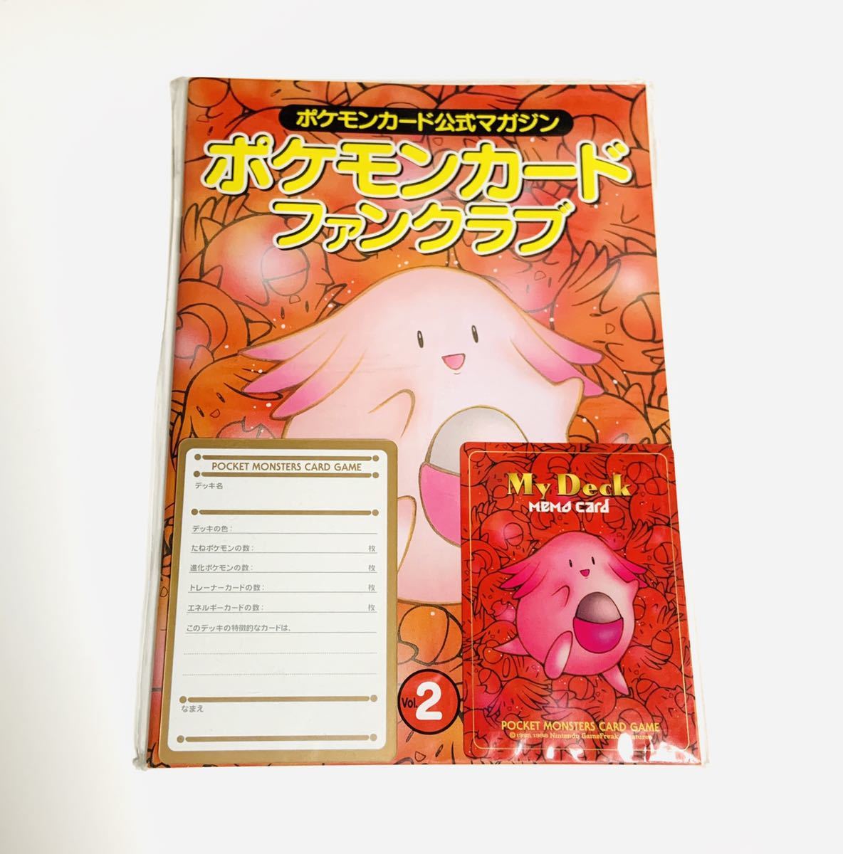 新品 新品未開封 ポケットモンスター ポケモンカードゲーム 公式マガジン ファンクラブ Vol 2 付属カード付き 当時物 旧裏 の落札情報詳細 ヤフオク落札価格情報 オークフリー スマートフォン版