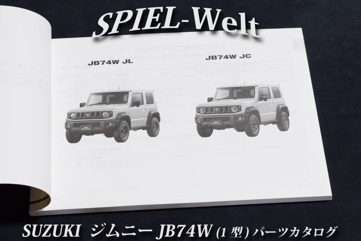 スズキ　サービスマニュアル　ジムニーシエラ SUZUKI ジムニーシエラ JB74W サービスマニュアル XML版
