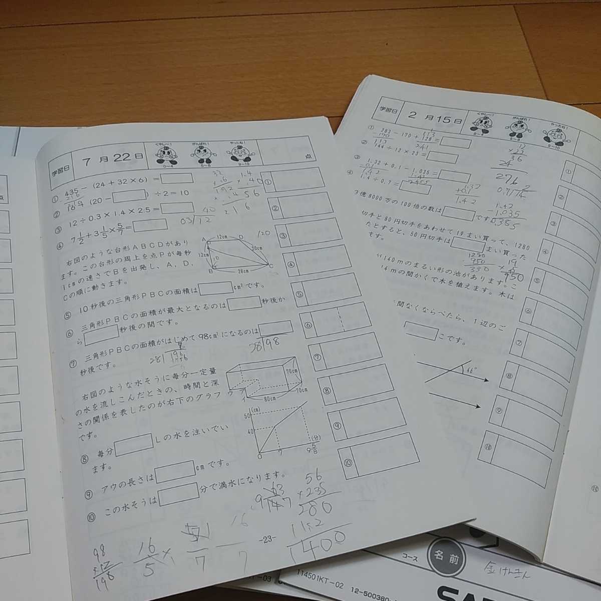 最新 小学 5 年生 算数 面積 小学 5 年生 算数 面積 問題